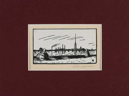 Остроумова-Лебедева Анна Петровна. Ленинград